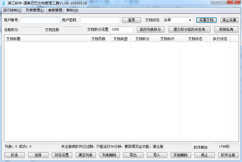 道客巴巴文档管理工具32位1.0.1