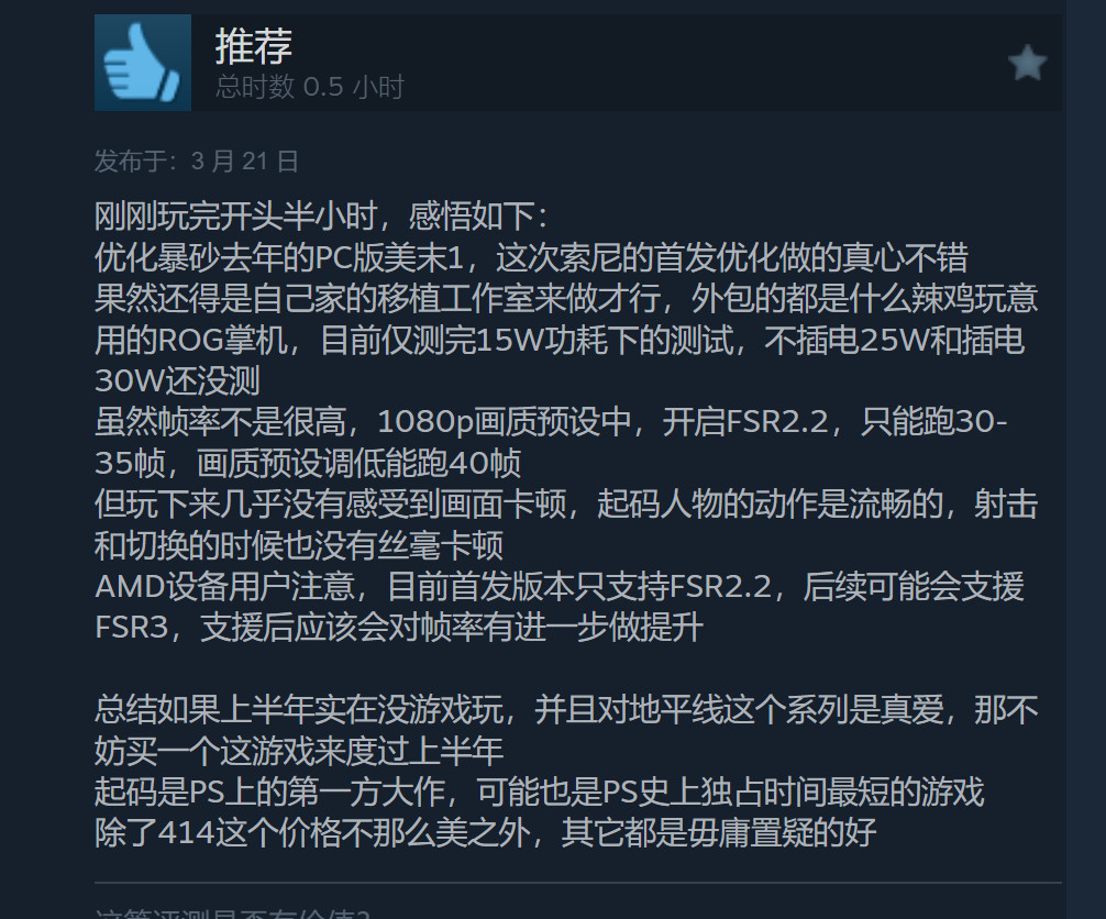 《地平线：西之绝境》Steam特别好评 玩家称赞优化相当给力