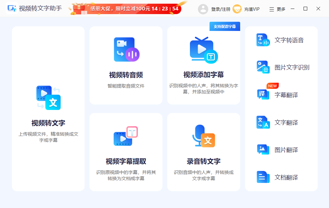 视频转文字助手64位1.7.9