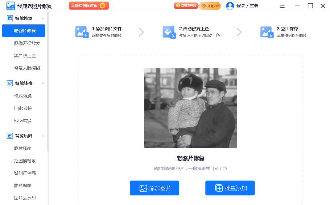经典老照片修复64位1.7.9