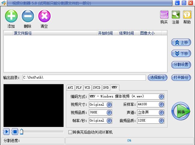 视频分割器64位5.8.0