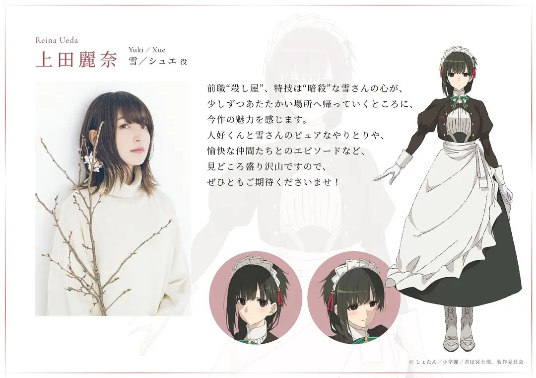 漫改动画《暗杀女仆冥土小姐》宣传PV公开 2024年10月播出