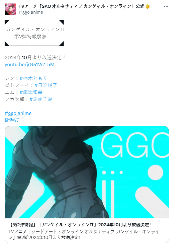 《刀剑神域外传 GGO》第二季新情报公布 2024年10月放映