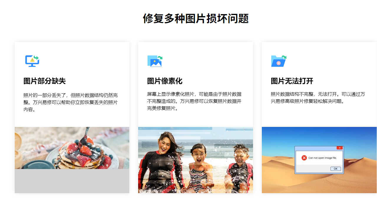 万兴易修64位4.0.4.16