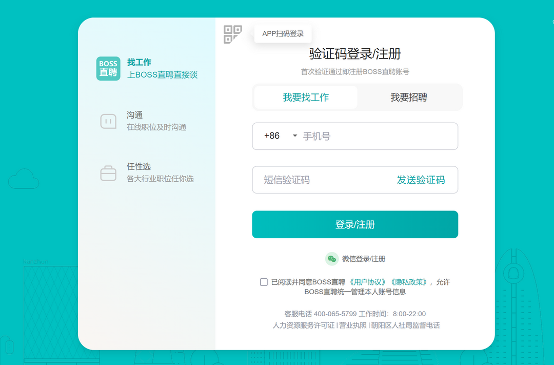 BOSS直聘网64位1.6.2