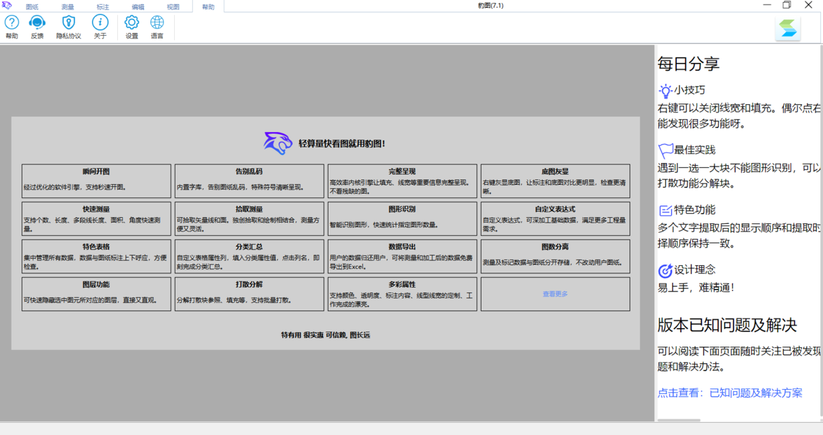 豹图CAD64位v7.1.0