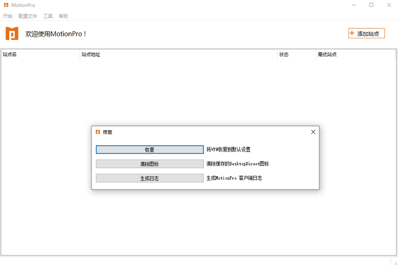MotionPro64位1.2.16.0