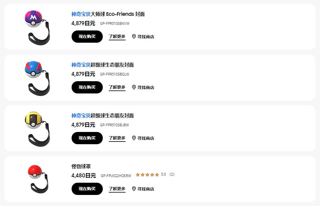 三星推出更多宝可梦球造型Galaxy Buds耳机盒 售价4879日元