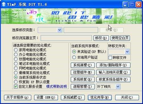 YlmF XP 系统32位1.5.10.18