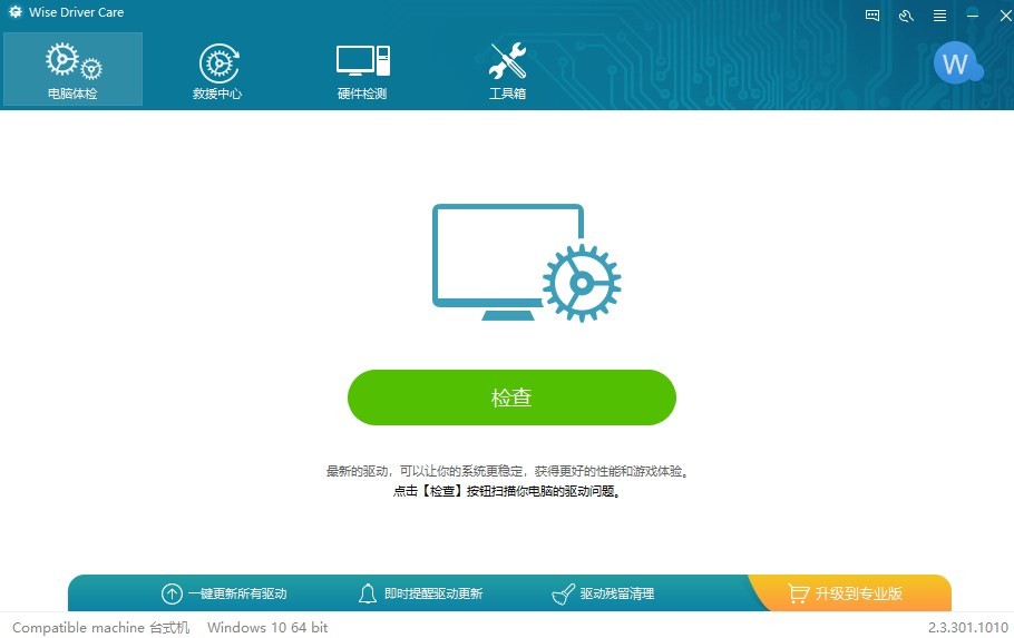 Wise Driver Care64位2.3.301