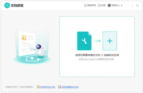 金山文档修复64位11.5.59.0