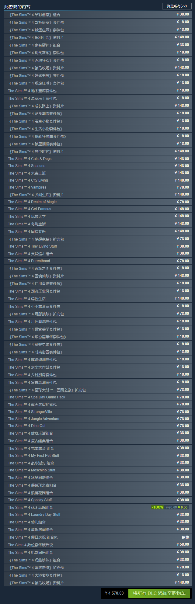 《模拟人生4》Steam各DLC国区售价永降 本体免费游玩