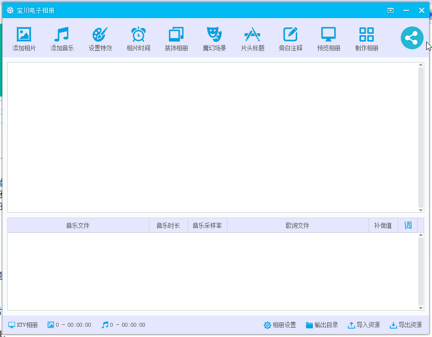 宝川电子相册64位2.0.26