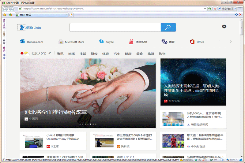 闪电浏览器32位7.0.1.0