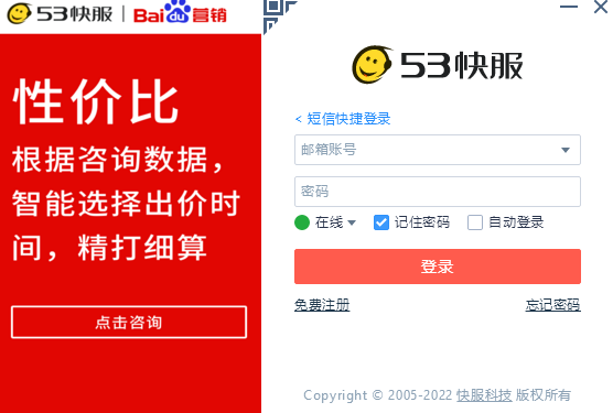 53KF客服系统32位7.6.9.2