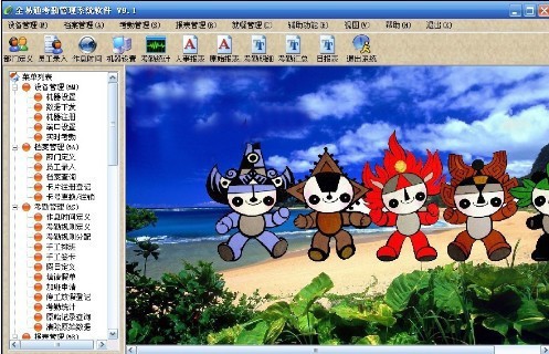 全易通考勤管理系统软件32位9.1.0