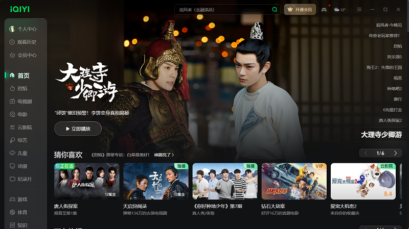 爱奇艺32位12.3.0.7913