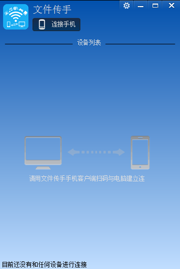 文件传手32位1.4.0.0