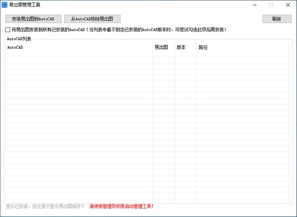 易出图32位0.9.8.2