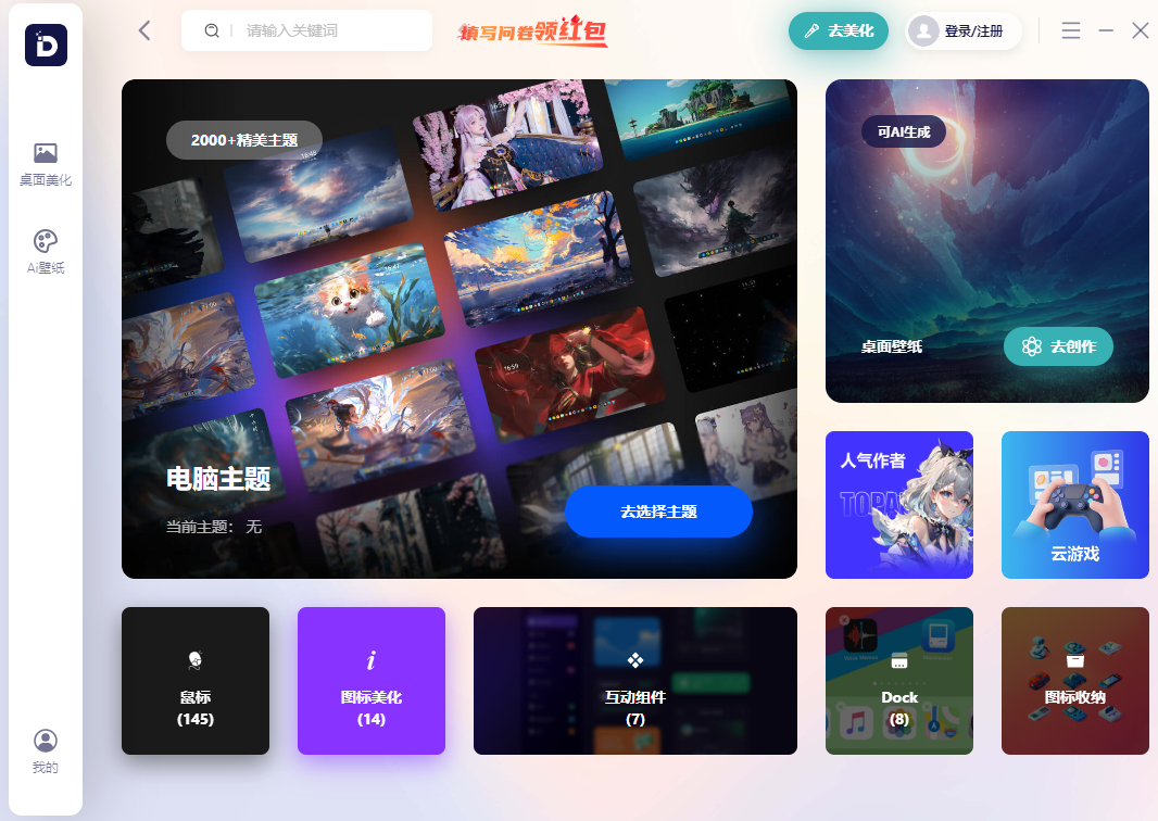 小桌面DeskDIY32位3.1.5.1.0