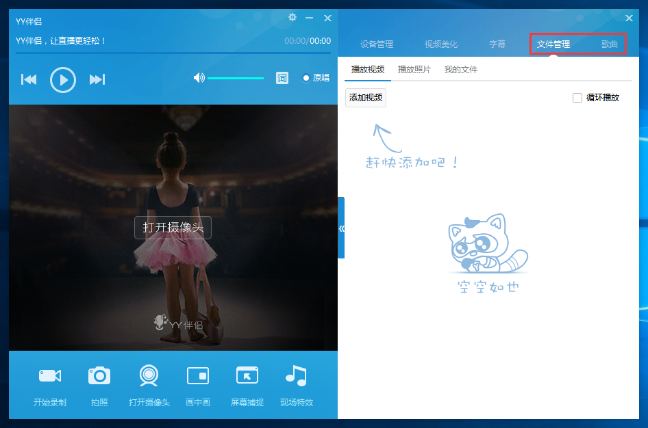 YY伴侣64位1.26.1.2