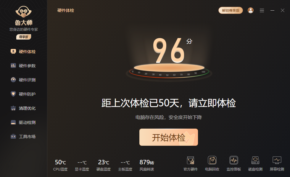 鲁大师64位6.1024.3990.402