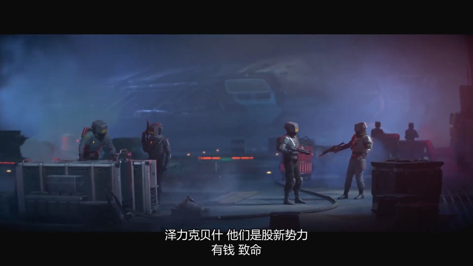 《星球大战：亡命之徒》中文预告 8月30日发售