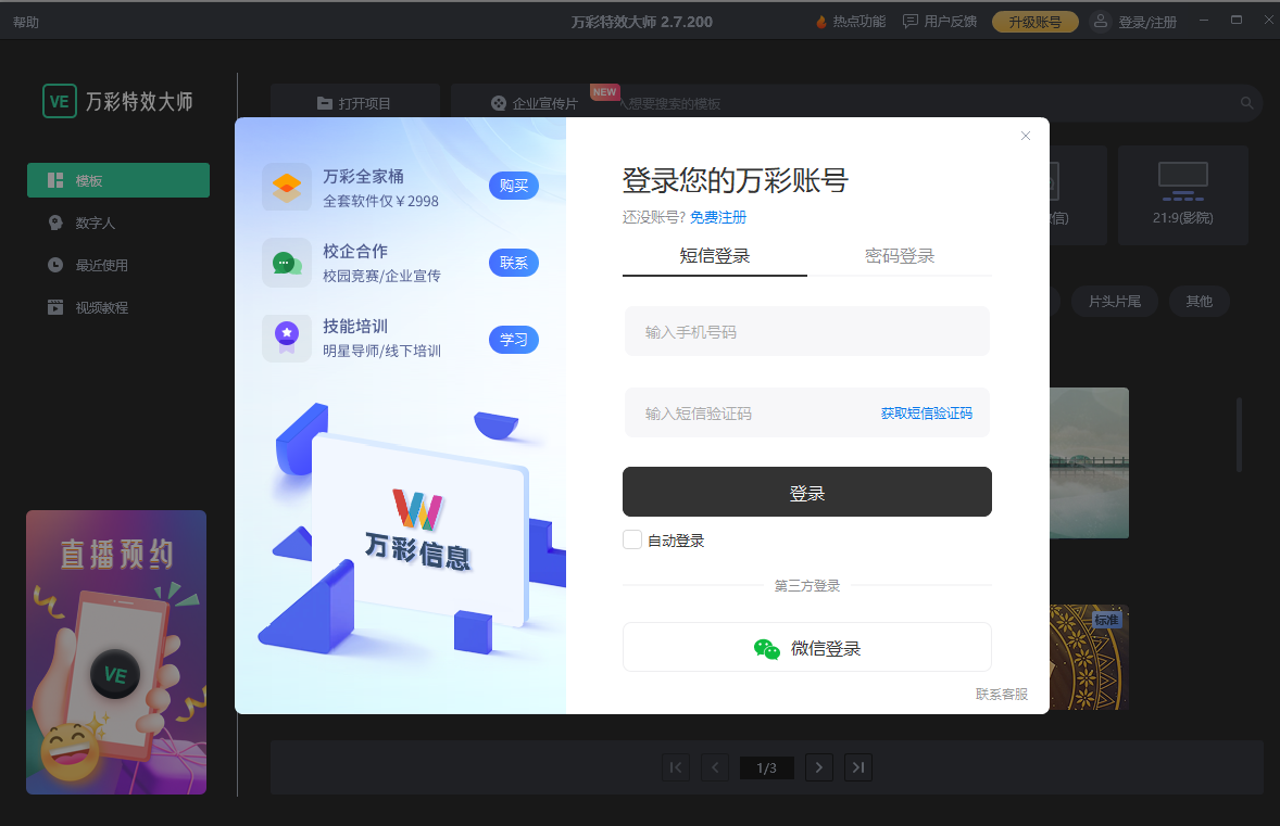 万彩特效大师64位2.8.000