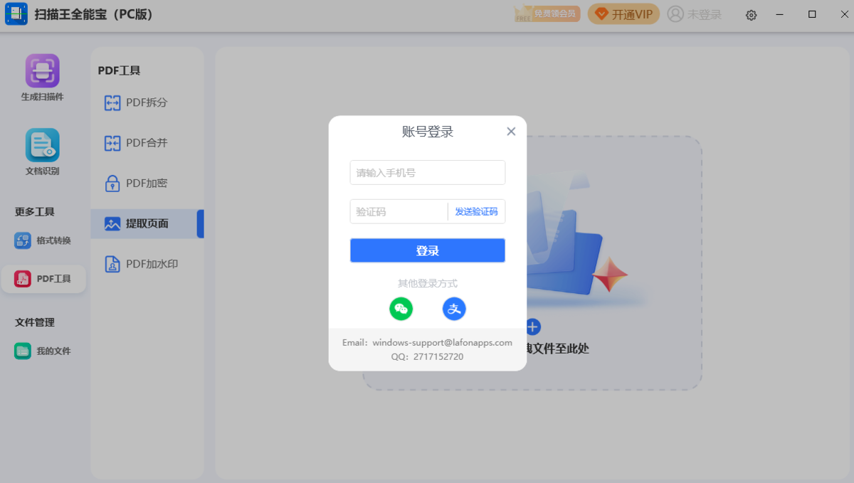扫描王全能宝64位1.1.1.0