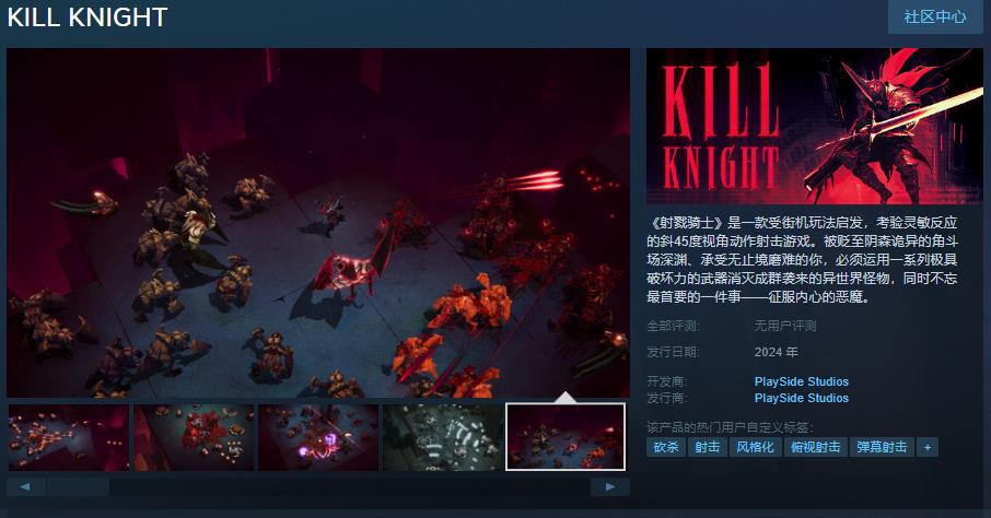 斜45度视角动作射击游戏《射戮骑士》Steam页面 年内发售