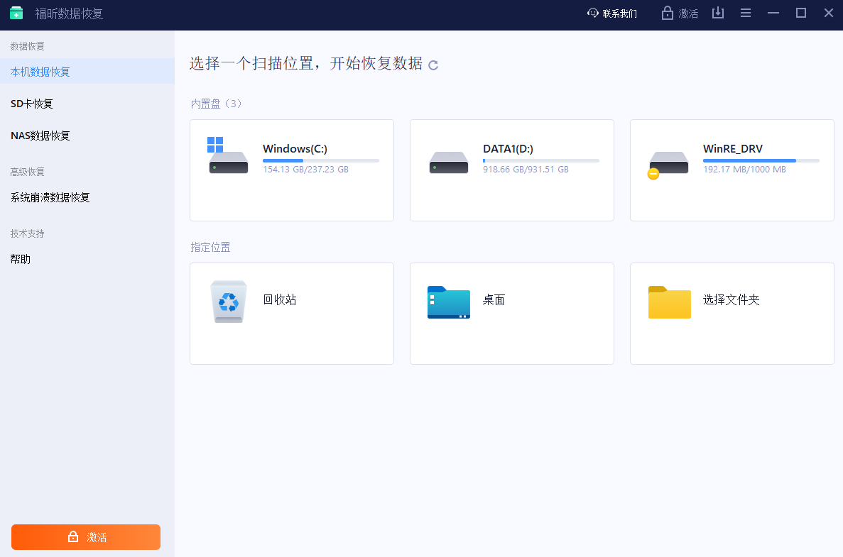 福昕数据恢复64位1.0.10423.16