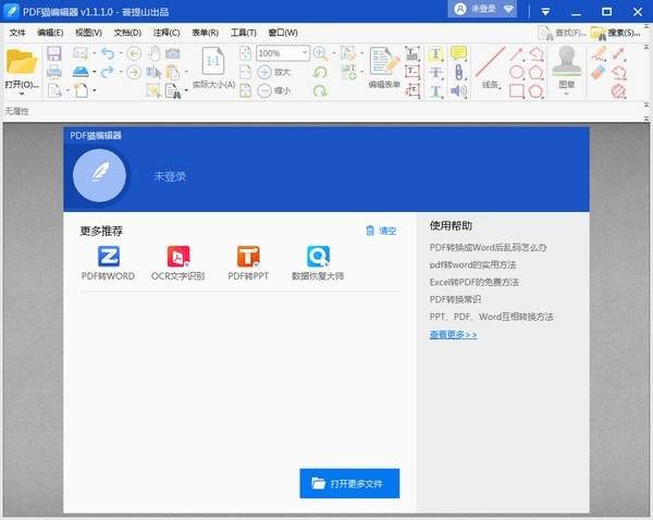 PDF猫编辑器32位v2.0.5.6