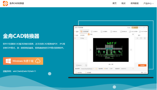 金舟CAD转换器64位2.2.1