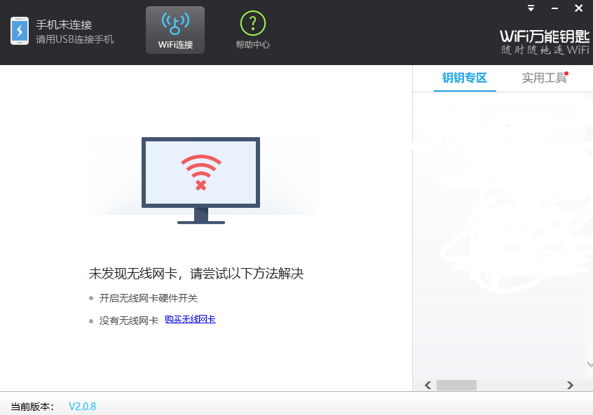 WiFi万能钥匙32位1.0.0.1