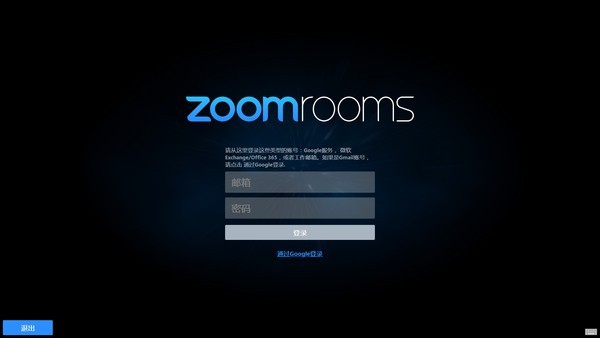 Zoom Rooms32位5.17.8.3871
