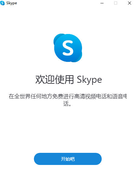 Skype32位8.66.1.77