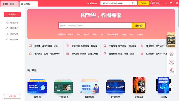 图怪兽64位4.1.3