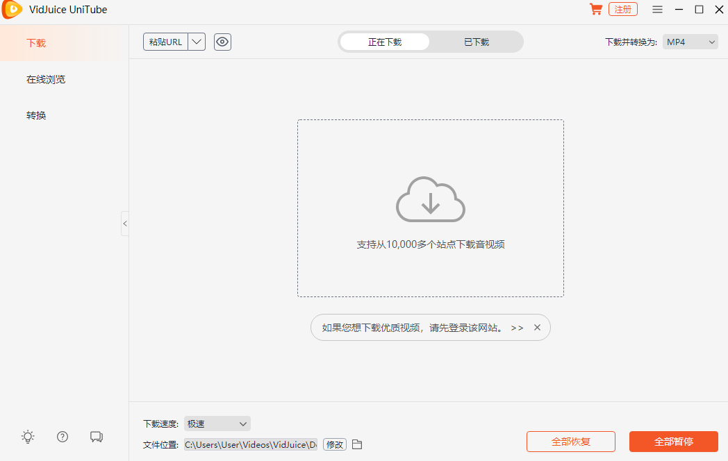 VidJuice UniTube32位5.6.2.1