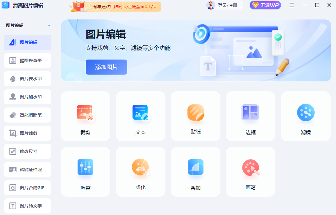 清爽图片编辑32位1.2.0.0