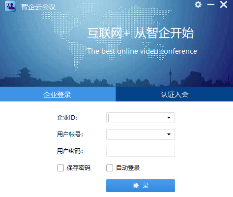 智企云会议64位6.0.2.6