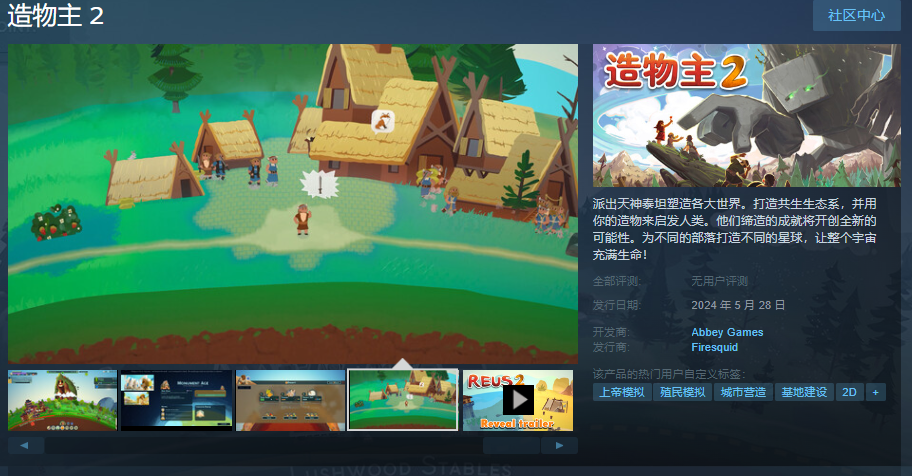 《造物主2》5月26日发售 暂不支持中文