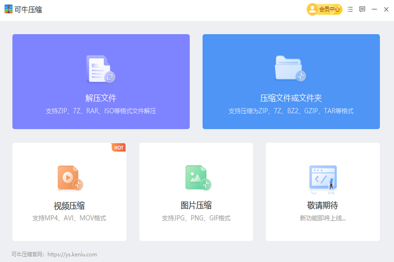 可牛压缩最新版