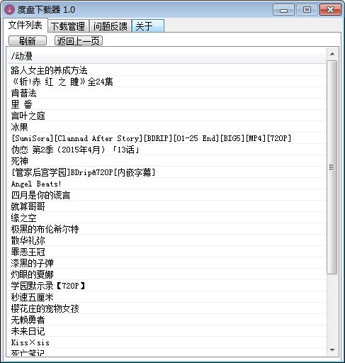 度盘下载器32位2.3.4