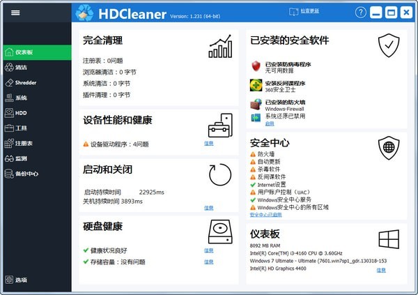 HDCleaner32位2.0.5.5