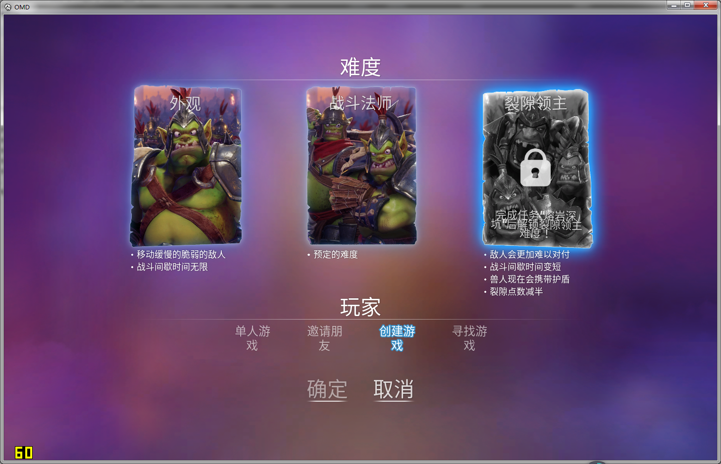 《兽人必须死3》游侠对战平台联机教程