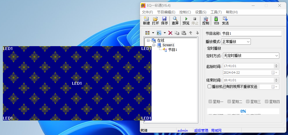 EQ一彩通32位16.0.0.435