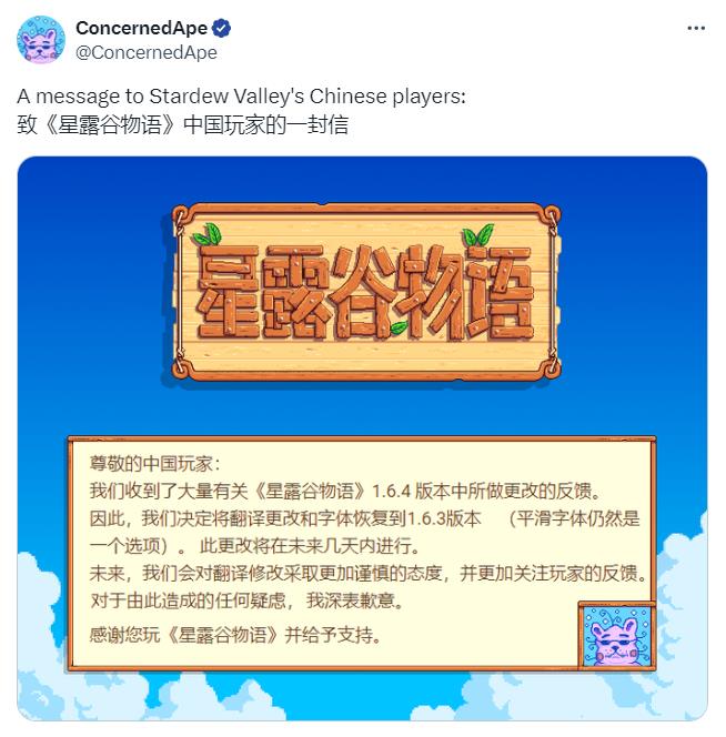 《星露谷物语》新中文翻译引玩家不满 作者致歉承诺恢复