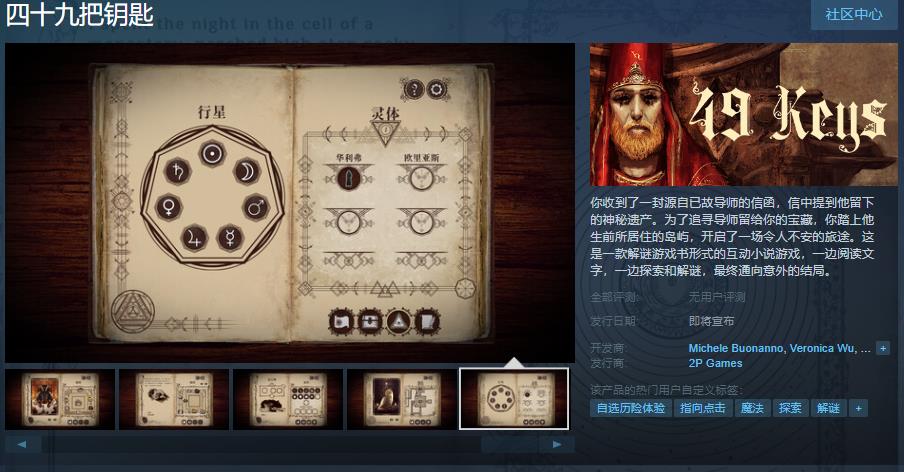 《四十九把钥匙》Steam页面上线 支持简繁体中文