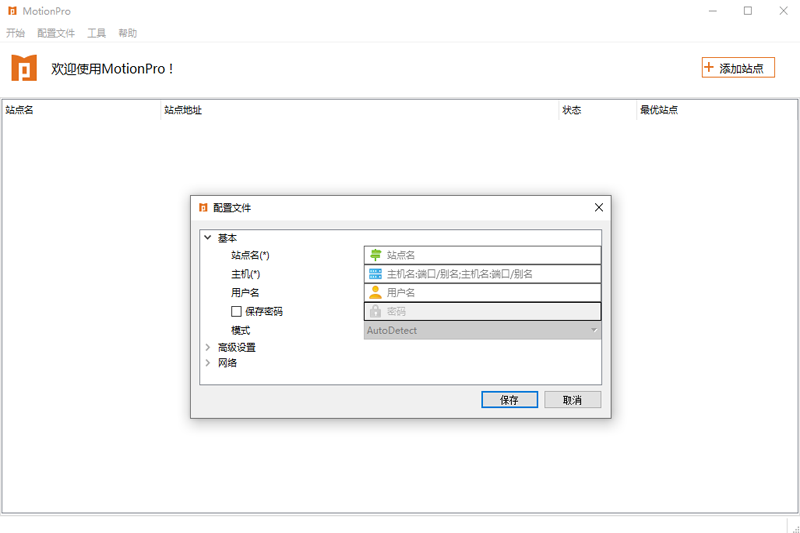 MotionPro32位v1.2.16