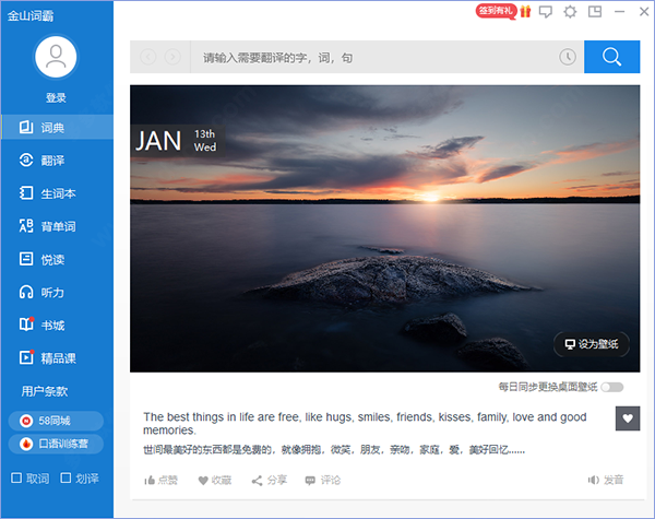 金山词霸64位800.12012.0